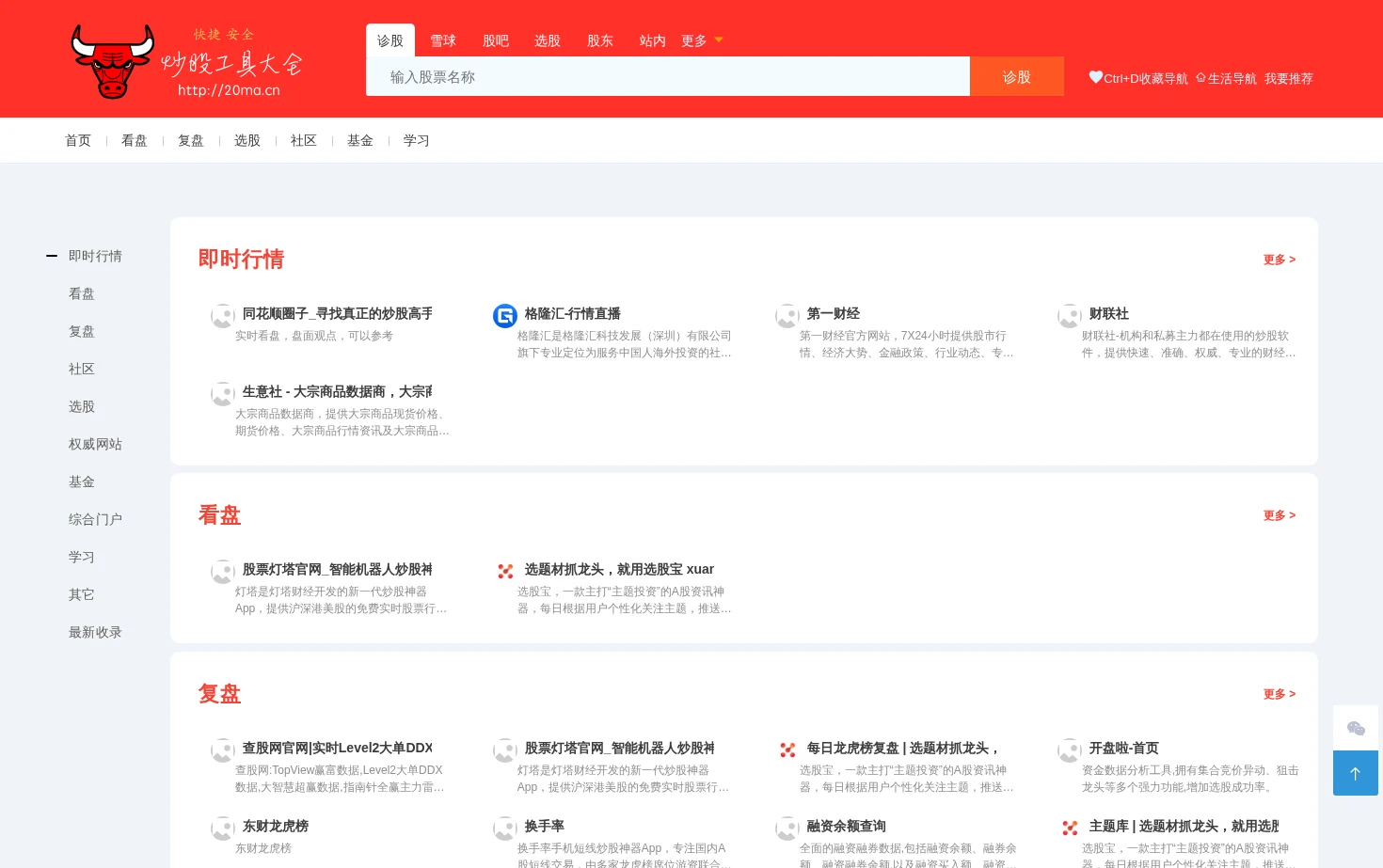 股票网址大全 页面快照